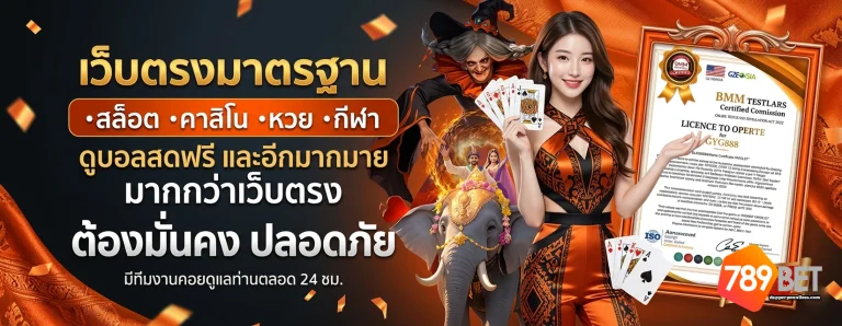 ค่าย เกม สล็อต 789